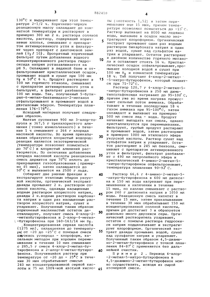 Способ получения бенз-ацил-бензимидазол (2)-производных или их солей (патент 882410)