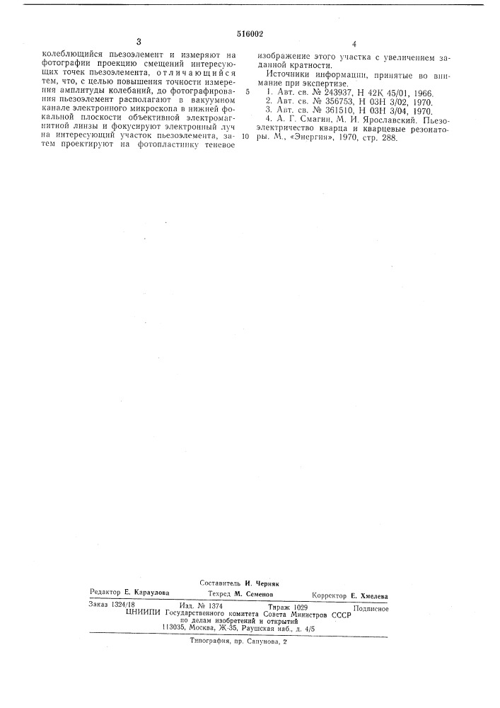 Способ измерения амплитуды колебаний пьезоэлемента (патент 516002)
