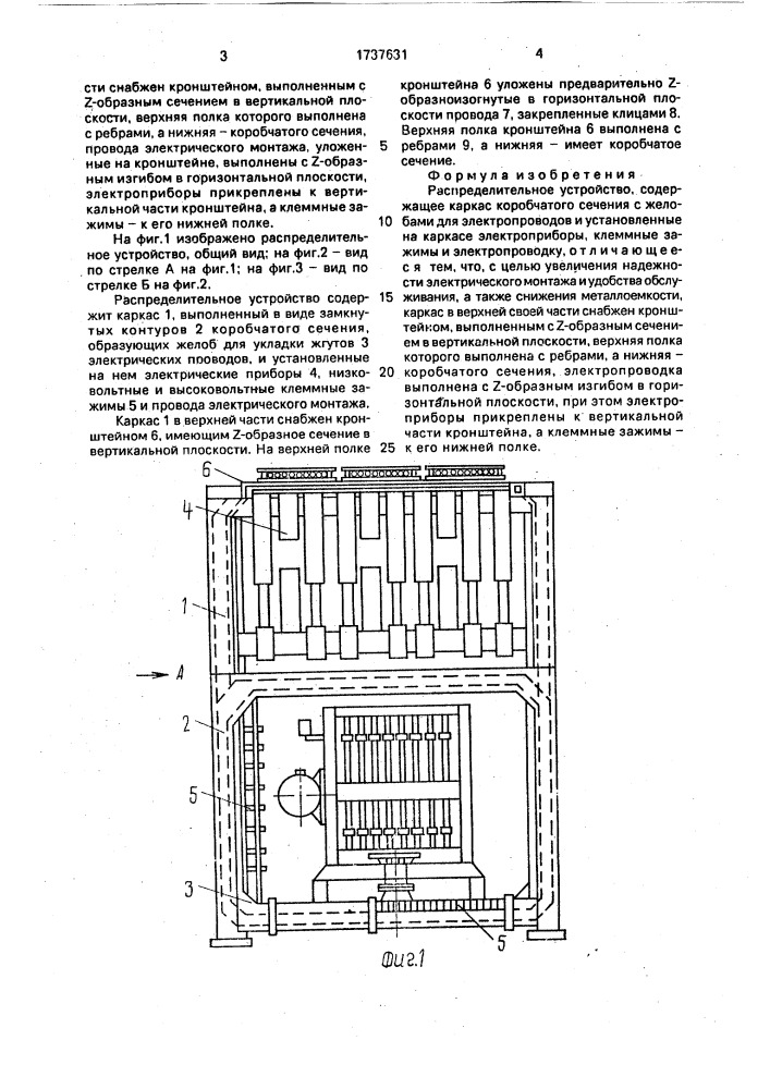 Распределительное устройство (патент 1737631)