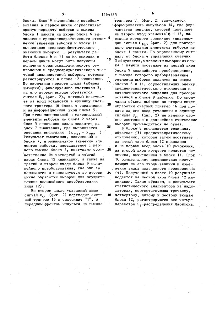 Статистический анализатор (патент 1164735)