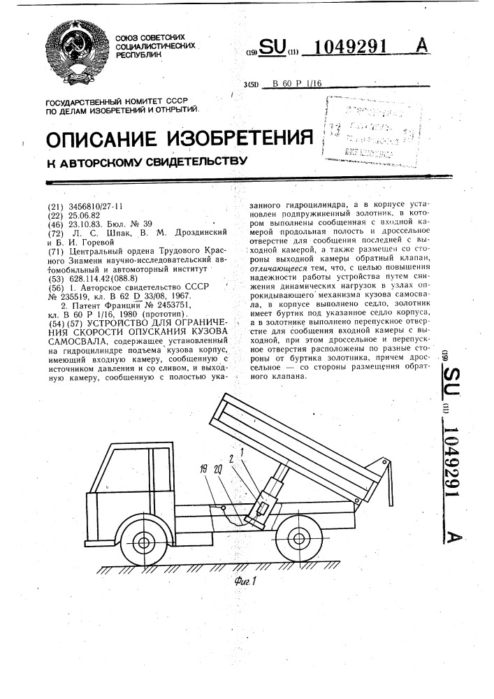 Устройство для ограничения скорости опускания кузова самосвала (патент 1049291)