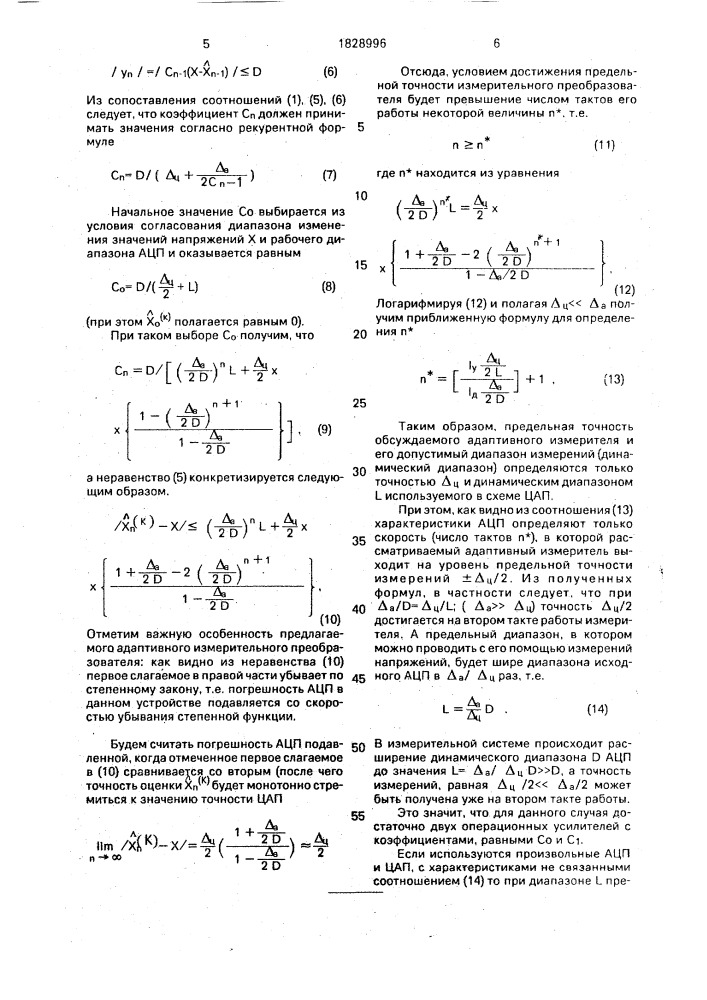 Адаптивное устройство для измерения угла наклона (патент 1828996)