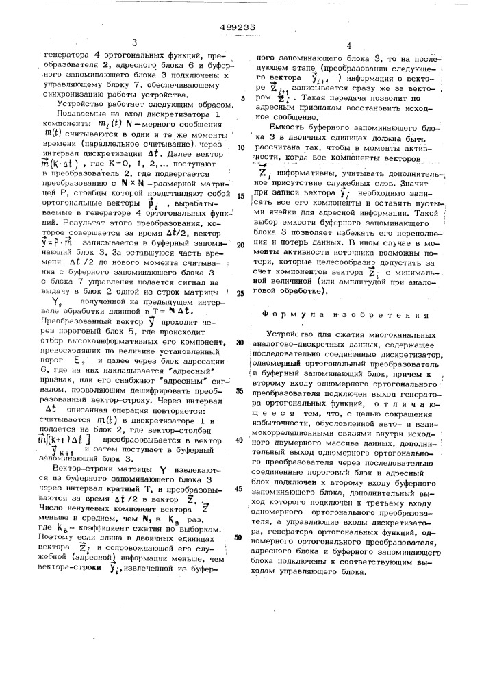 Устройство для сжатия многоканальных аналого-дискретных данных (патент 489235)