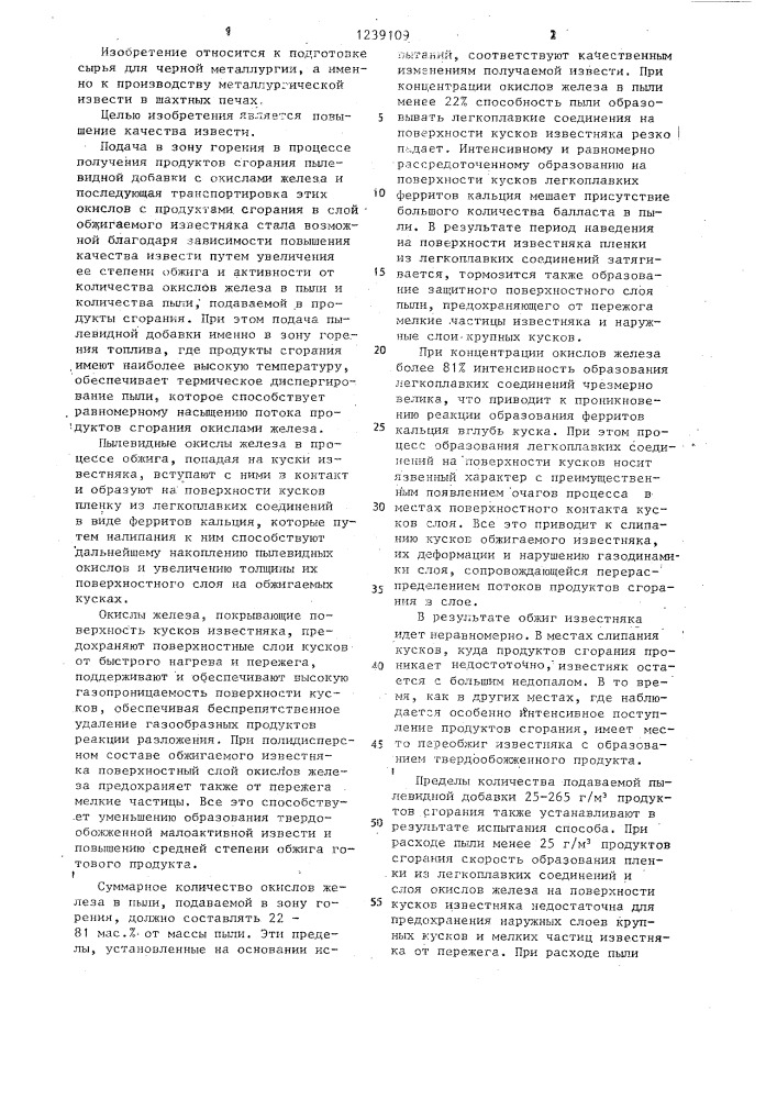 Способ производства извести (патент 1239109)