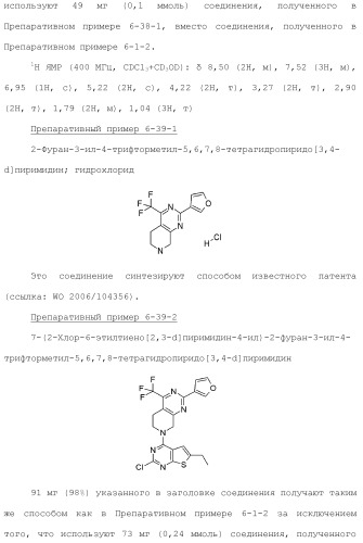 Конденсированное гетероциклическое соединение (патент 2480473)