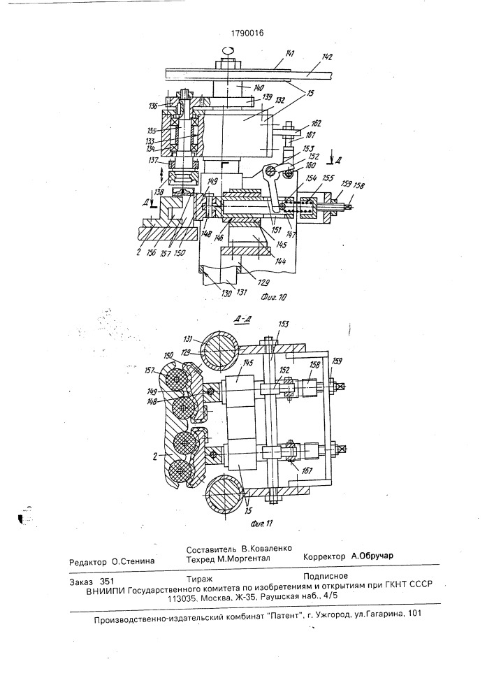 Устройство для автоматической сборки составных частей химических источников тока (патент 1790016)