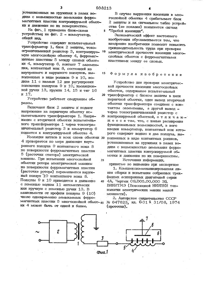 Устройство для проверки электрической прочности изоляции многослойных обмоток (патент 938213)