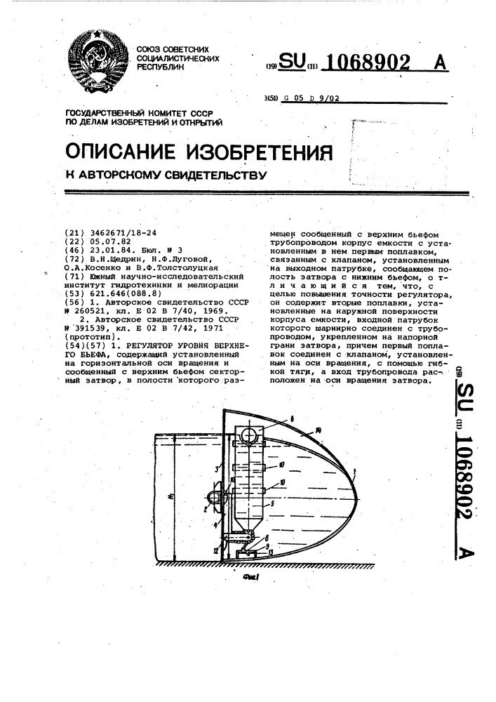 Регулятор уровня верхнего бьефа (патент 1068902)