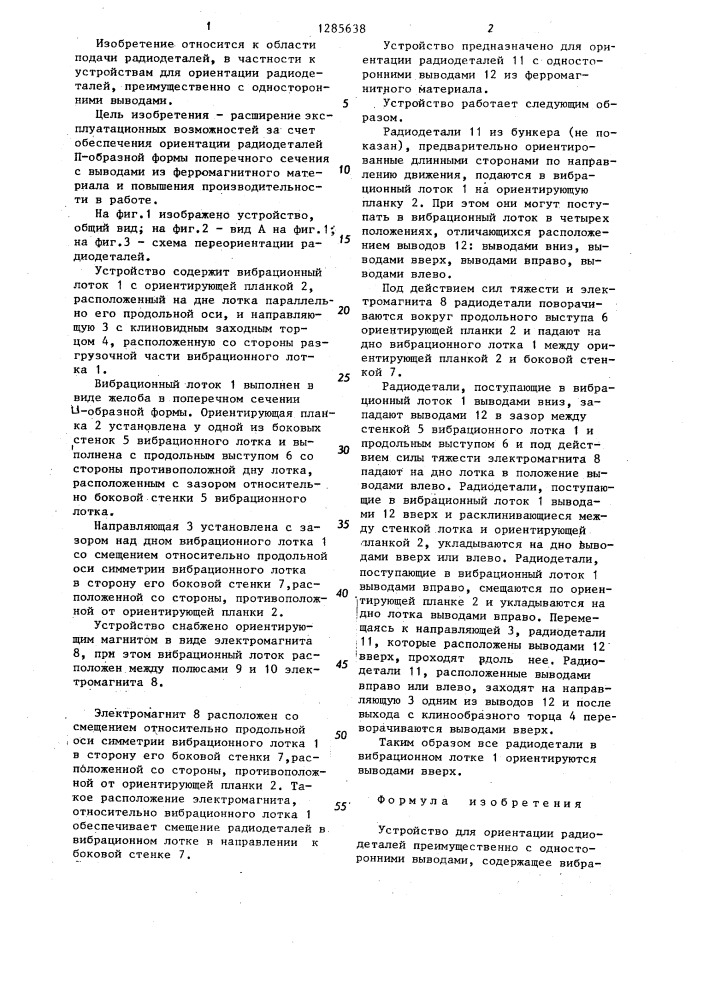Устройство для ориентации радиодеталей (патент 1285638)