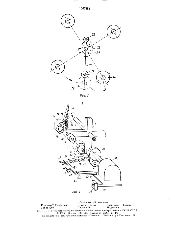 Устройство для размотки рулонов (патент 1567484)