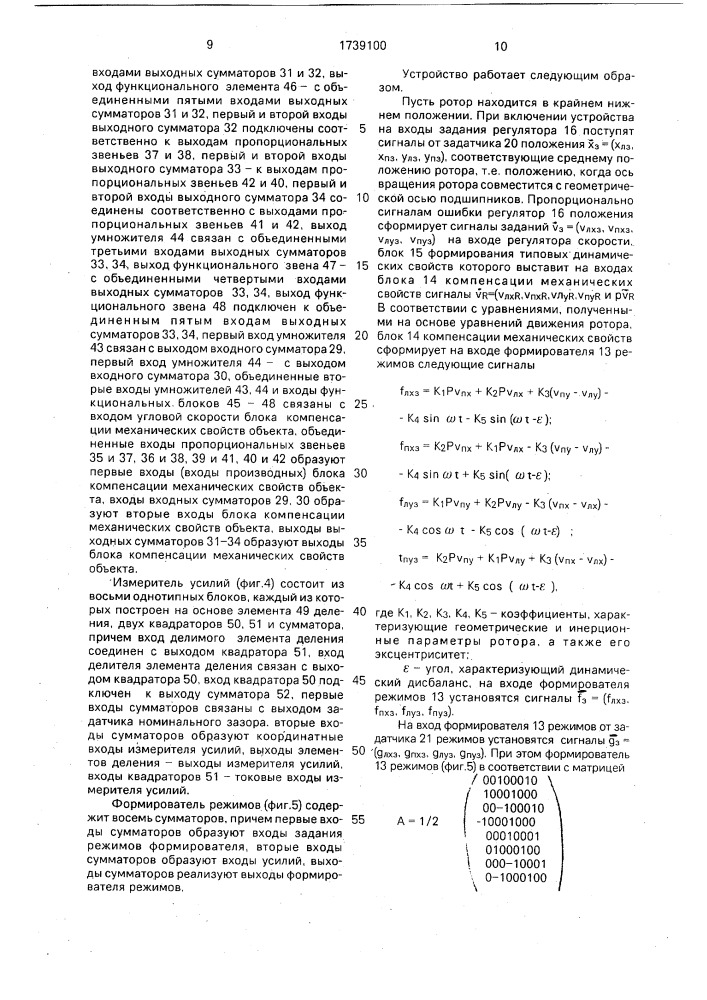 Устройство автоматического управления пространственным положением быстровращающегося ротора (патент 1739100)