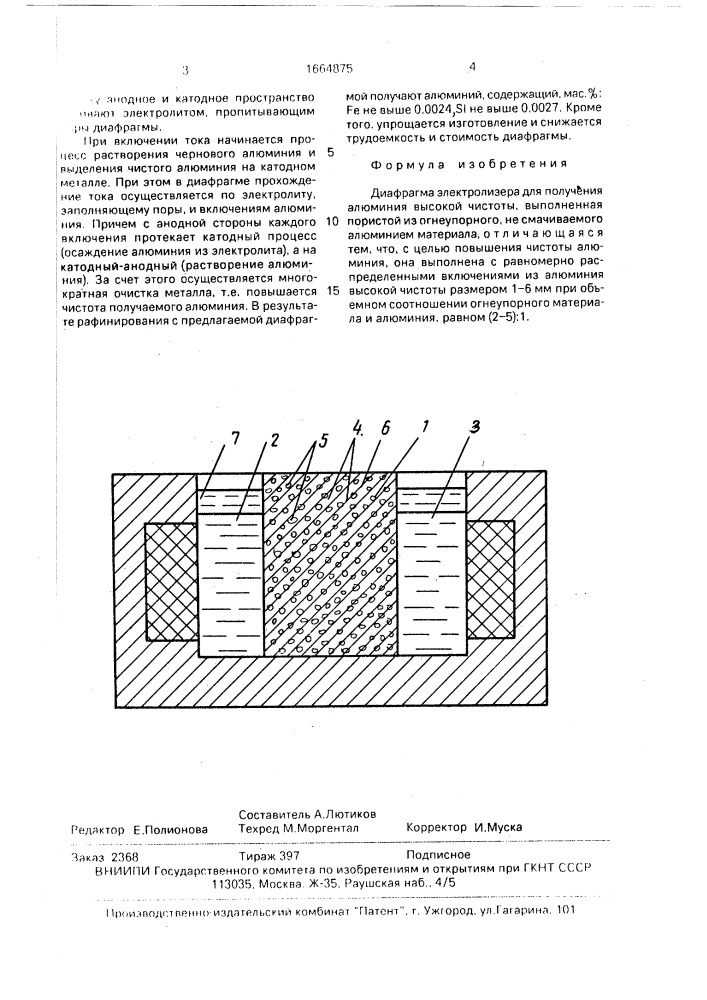 Диафрагма электролизера для получения алюминия высокой чистоты (патент 1664875)