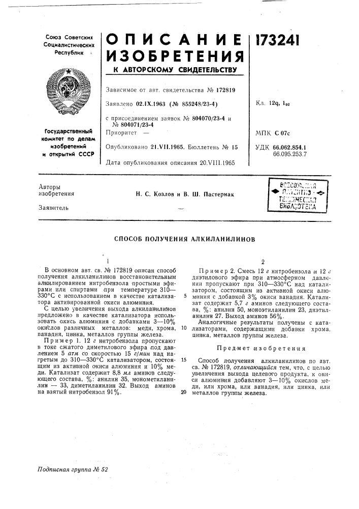 Способ получения алкиланилинов (патент 173241)