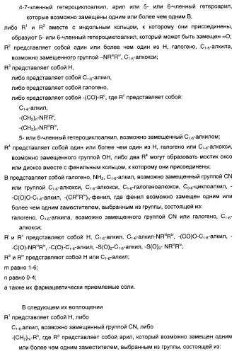 Производные индол-3-карбонил-спиро-пиперидина в качестве антагонистов рецепторов v1a (патент 2414466)