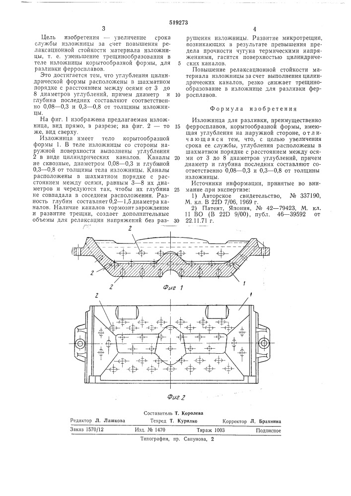 Изложница (патент 519273)