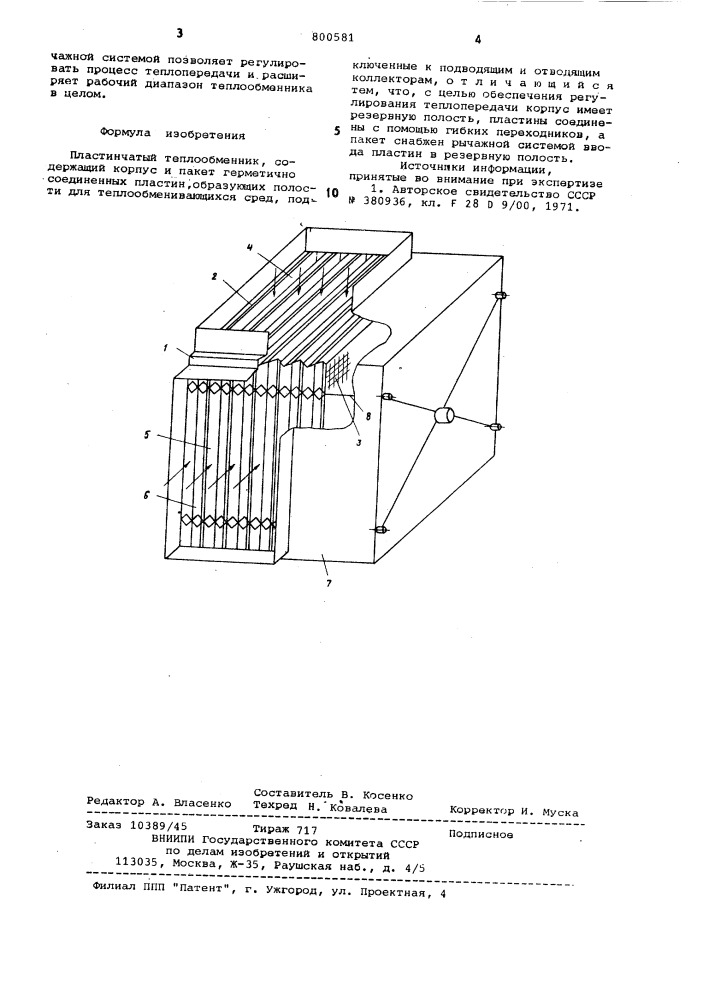 Пластинчатый теплообменник (патент 800581)