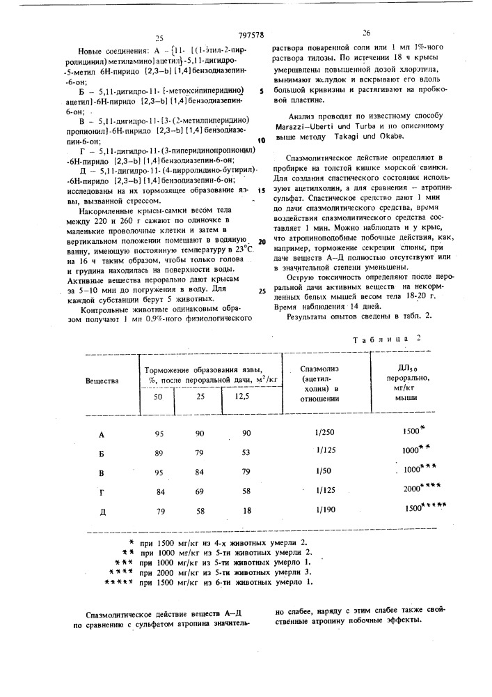 Способ получения производных бензо-диазепинона или их солей (патент 797578)