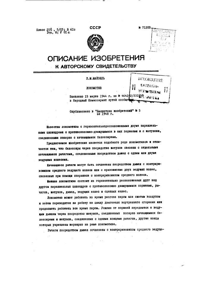 Локомотив (патент 71203)