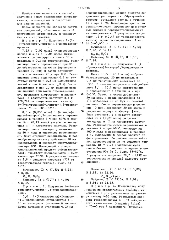 Способ получения производных нитроалканола (патент 1264838)