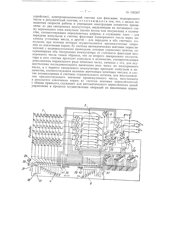 Патент ссср  100507 (патент 100507)