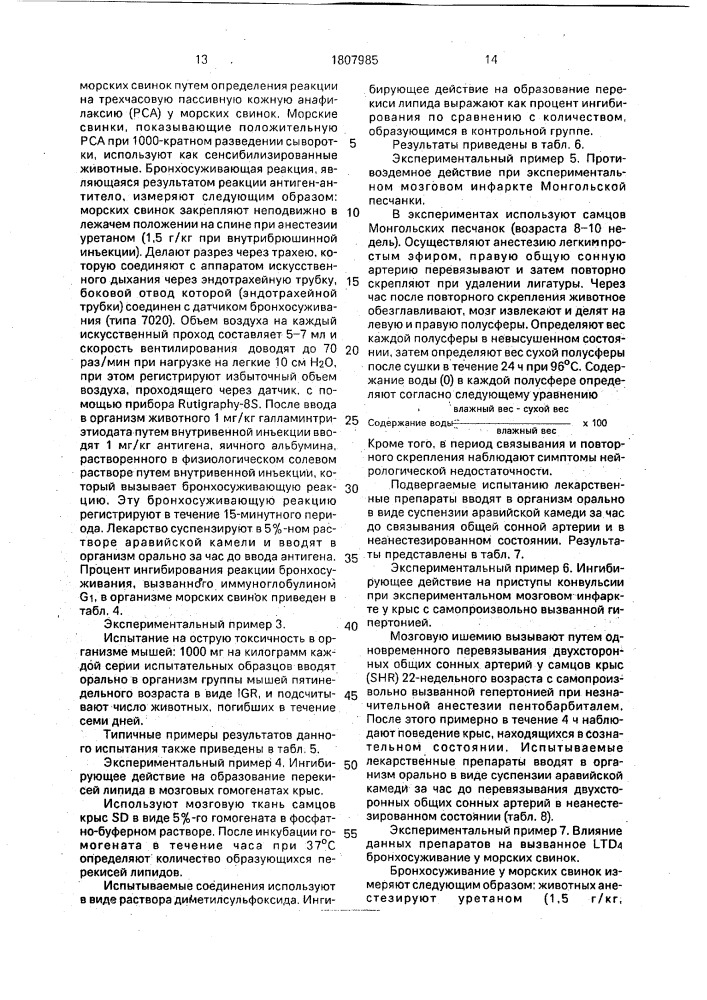 Способ получения хиноновых производных (патент 1807985)