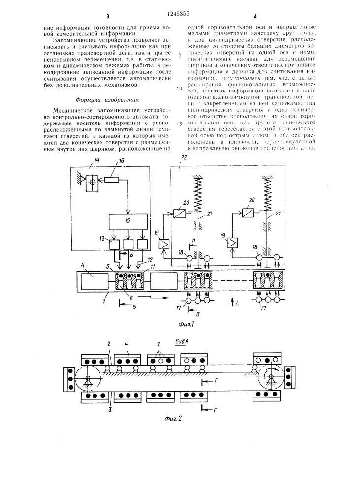 Механическое запоминающее устройство контрольно- сортировочного автомата (патент 1245855)