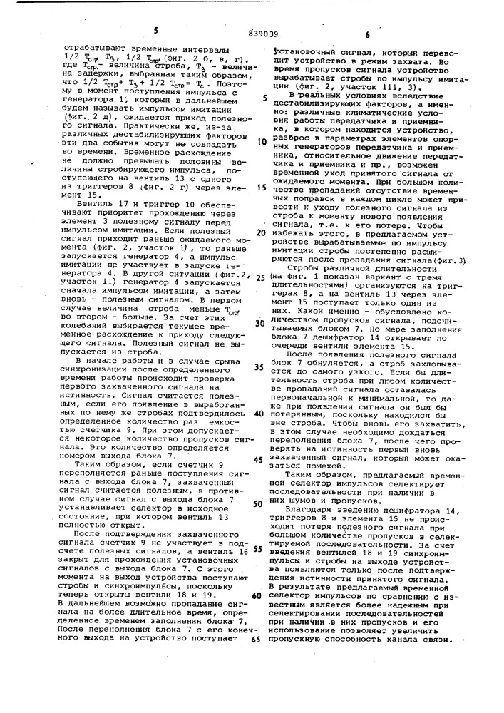 Временный селектор импульсов (патент 839039)