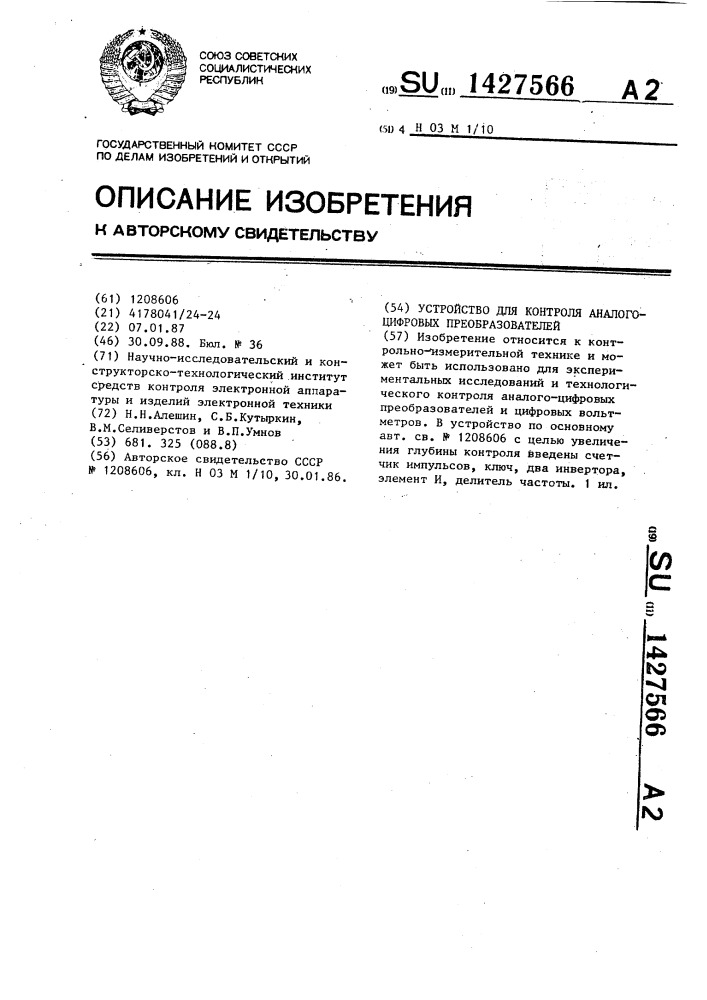 Устройство для контроля аналого-цифровых преобразователей (патент 1427566)