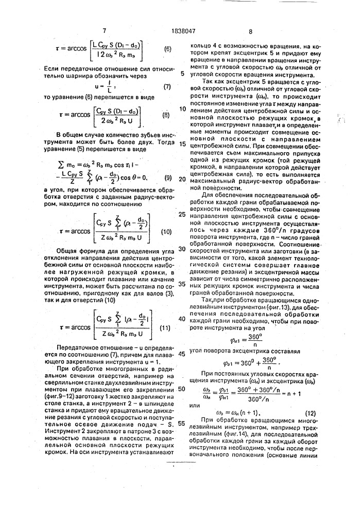 Способ механической обработки и устройство для его осуществления (патент 1838047)