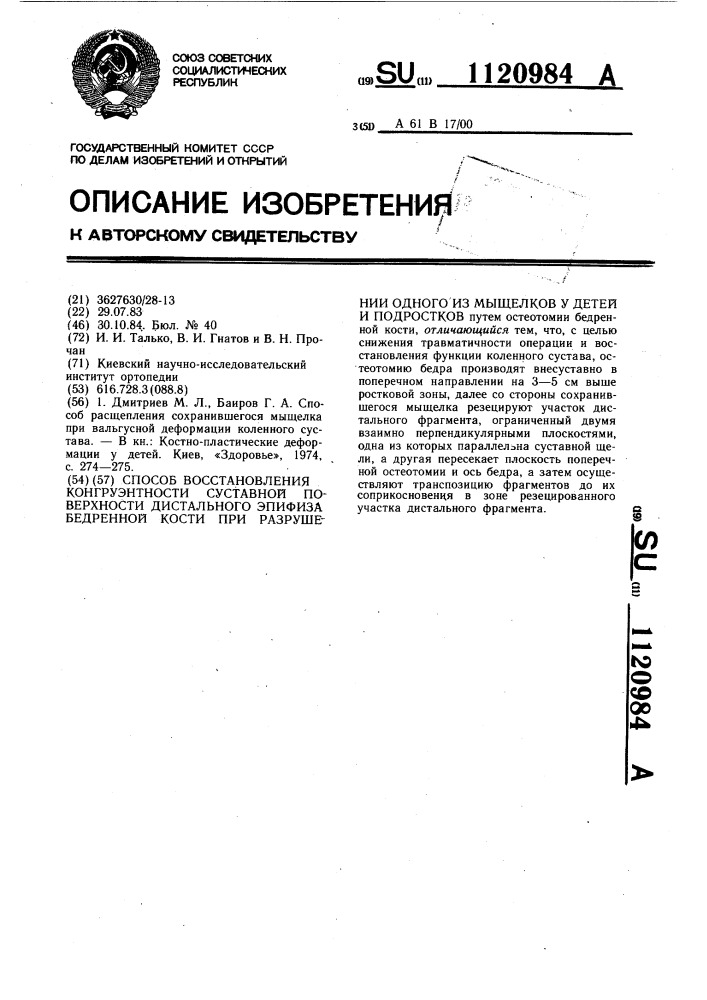 Способ восстановления конгруэнтности суставной поверхности дистального эпифиза бедренной кости при разрушении одного из мышелков у детей и подростков (патент 1120984)