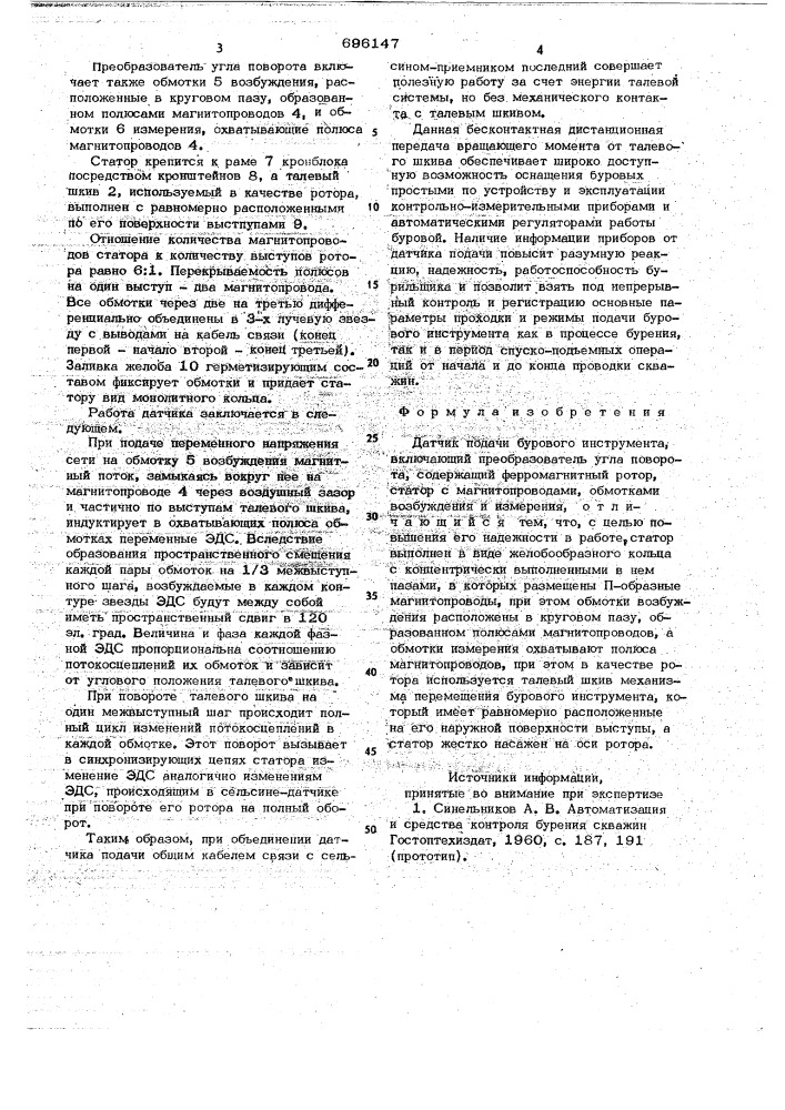 Датчик подачи бурового инструмента (патент 696147)