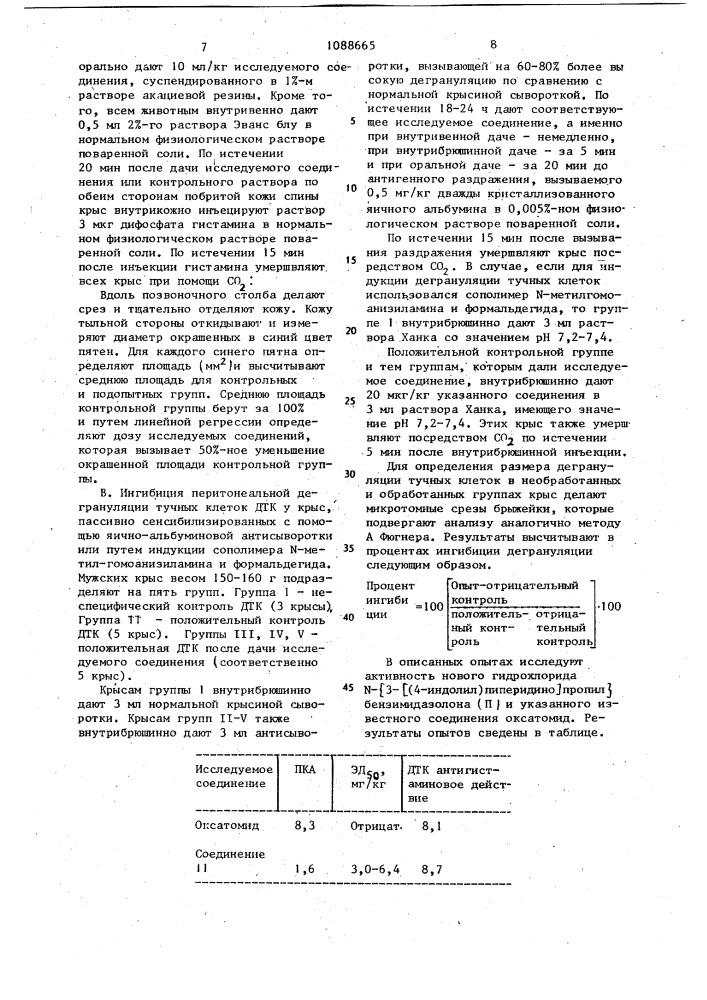 Способ получения производных n-(4-индолилпиперидиноалкил)- бензимидазолона или их солей с кислотами (патент 1088665)