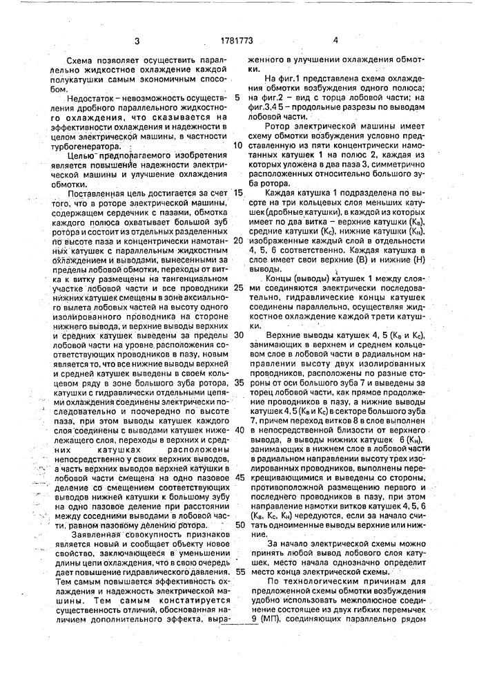 Ротор электрической машины (патент 1781773)