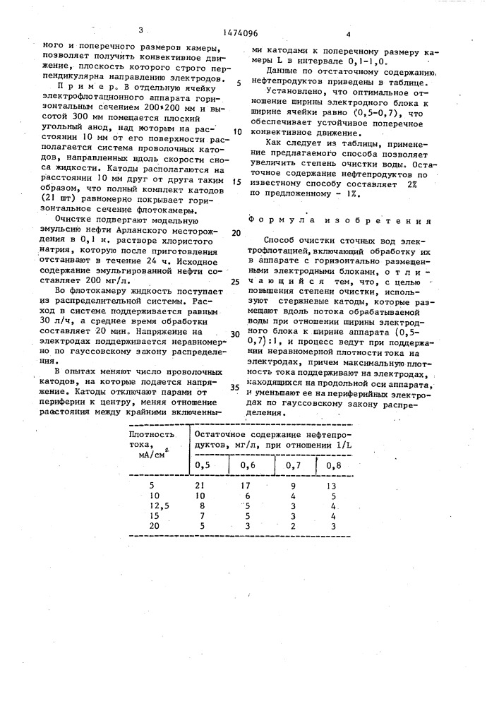 Способ очистки сточных вод электрофлотацией (патент 1474096)