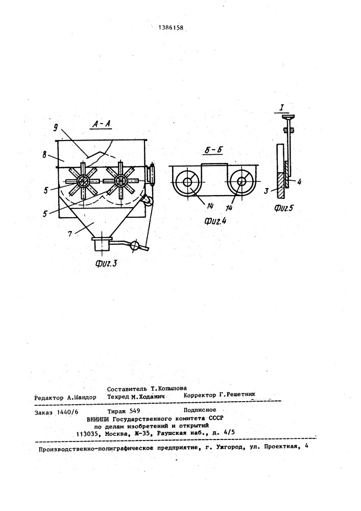 Свекломойка (патент 1386158)