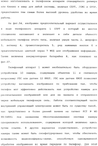 Удерживаемый в руке мобильный телефон с выполненным за одно целое внутренним принтером (патент 2344565)
