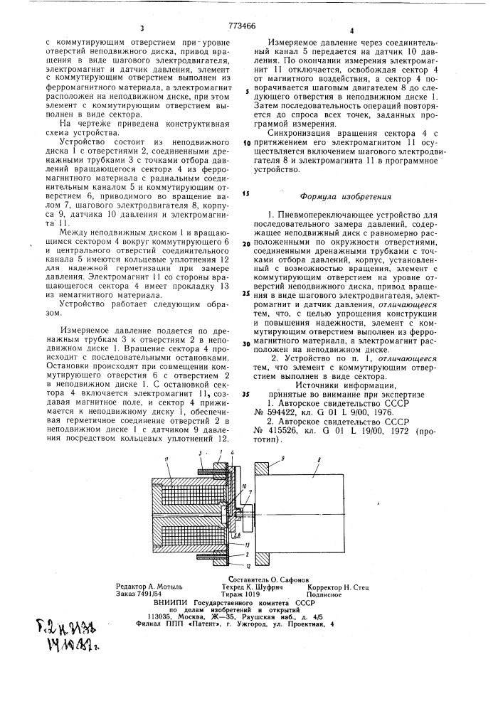 Пневмопереключающее устройство (патент 773466)