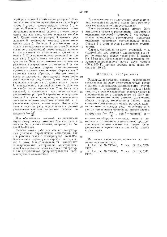 Электродинамическая сирена (патент 521594)