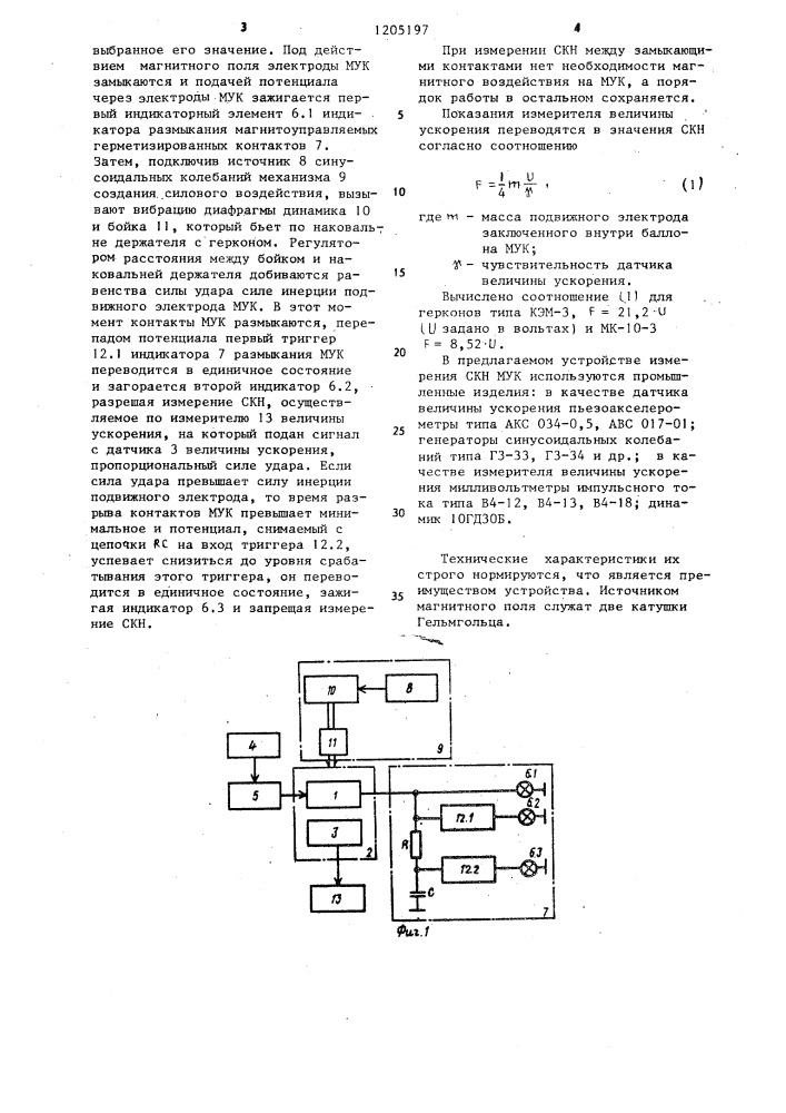 Устройство для измерения силы контактного нажатия магнитоуправляемого герметизированного контакта (патент 1205197)