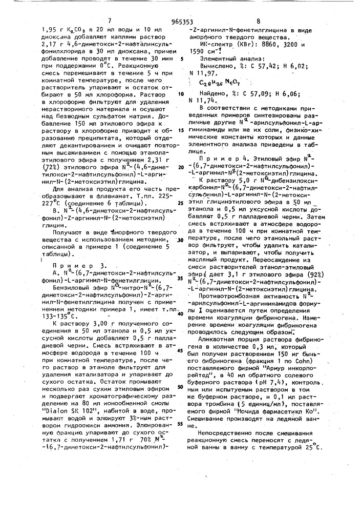 Способ получения n-арилсульфонил-l-аргининамидов (патент 965353)