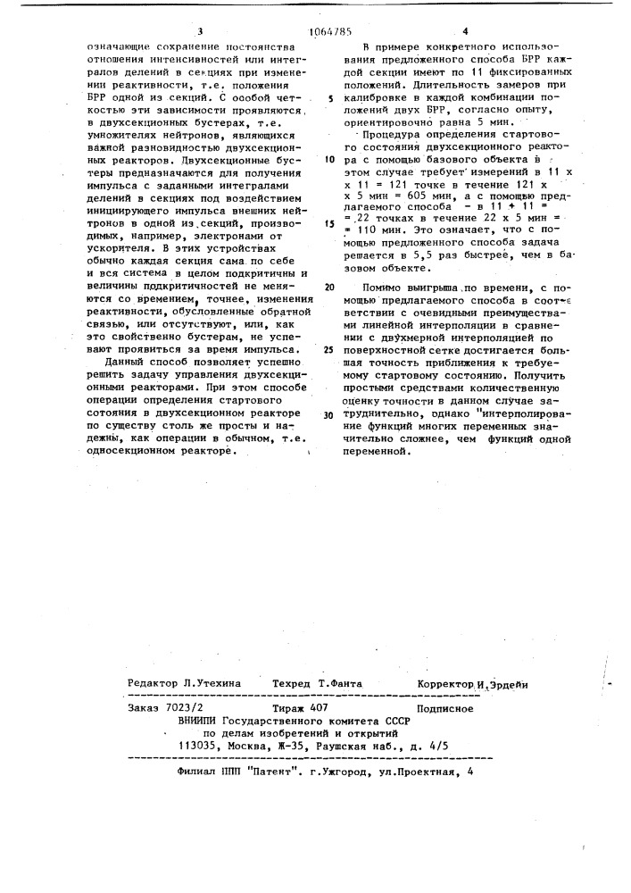 Способ определения стартового состояния двухсекционного ядерного реактора (патент 1064785)