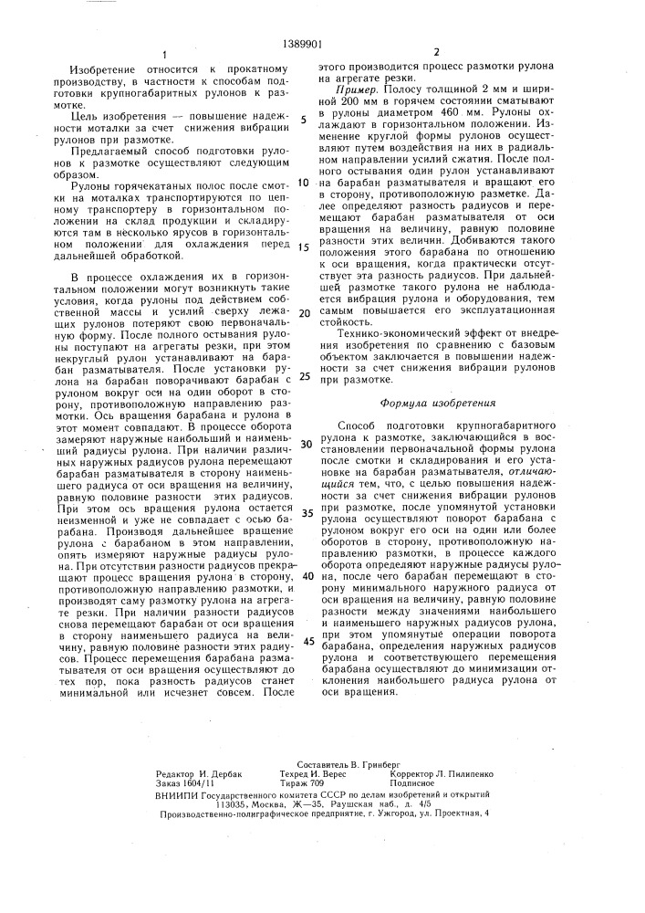 Способ подготовки крупногабаритного рулона к размотке (патент 1389901)