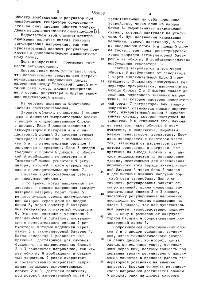 Система электроснабжения для автомобилей (патент 855858)