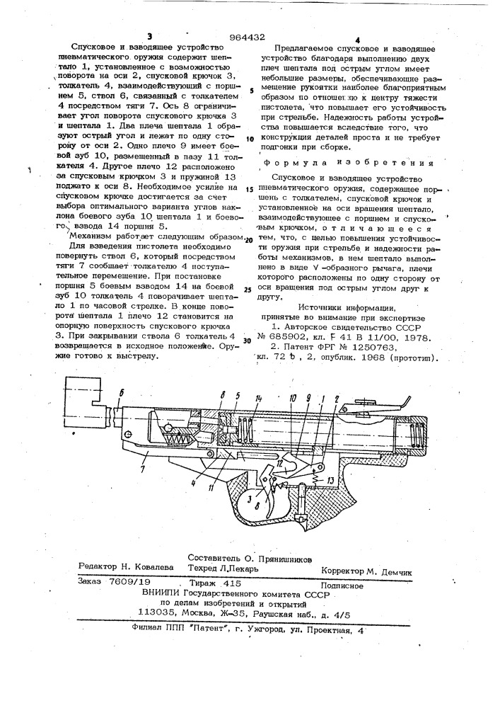 Спусковое и взводящее устройство пневматического оружия (патент 964432)