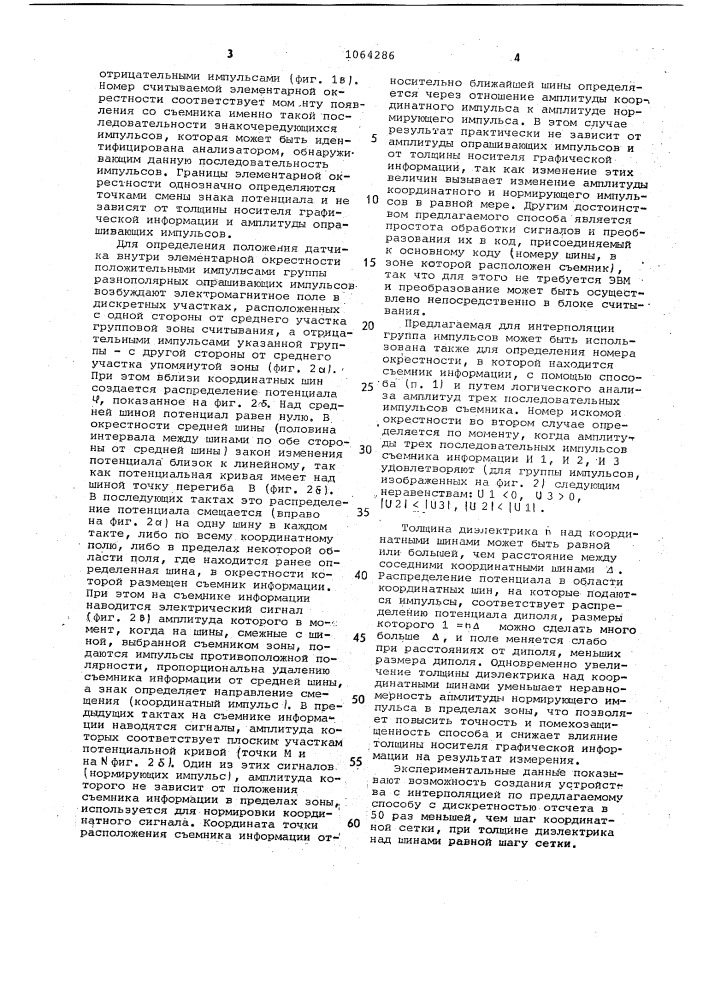 Способ считывания графической информации (патент 1064286)