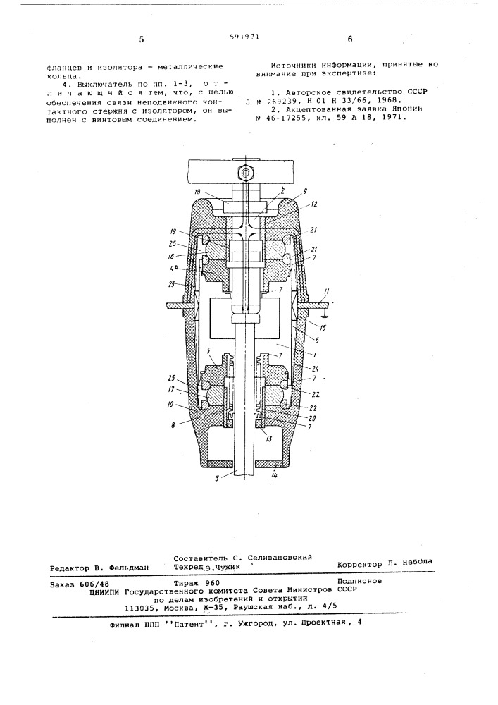 Вакуумный выключатель (патент 591971)