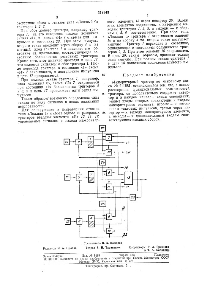 Всесоюзная i'ilvief? г; -п.п.. ..,,-, j .4^ isc.i •; .. ,- ..v-, ,, .:.i;...»fj (патент 318945)