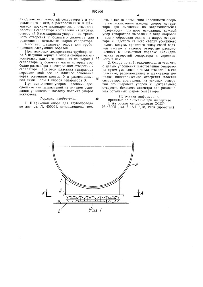 Шариковая опора для трубопровода (патент 896306)