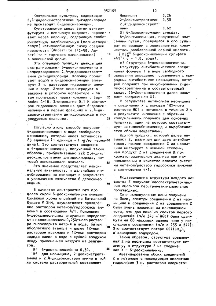 Способ получения производных аминогликозидаминоциклитола (патент 952109)