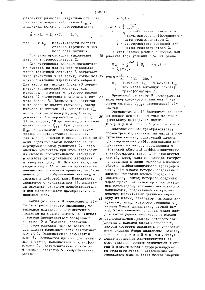 Многоканальный преобразователь параметров индуктивных датчиков в импульсный сигнал (патент 1307391)